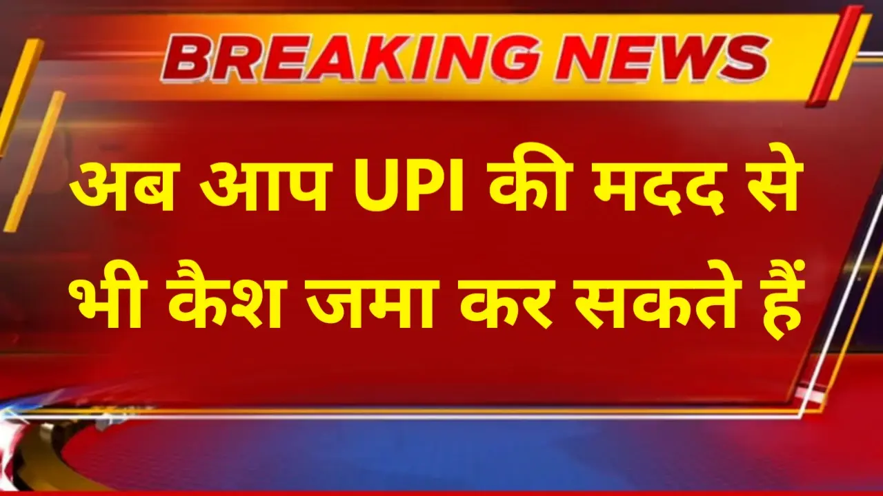 UPI Cash Deposit